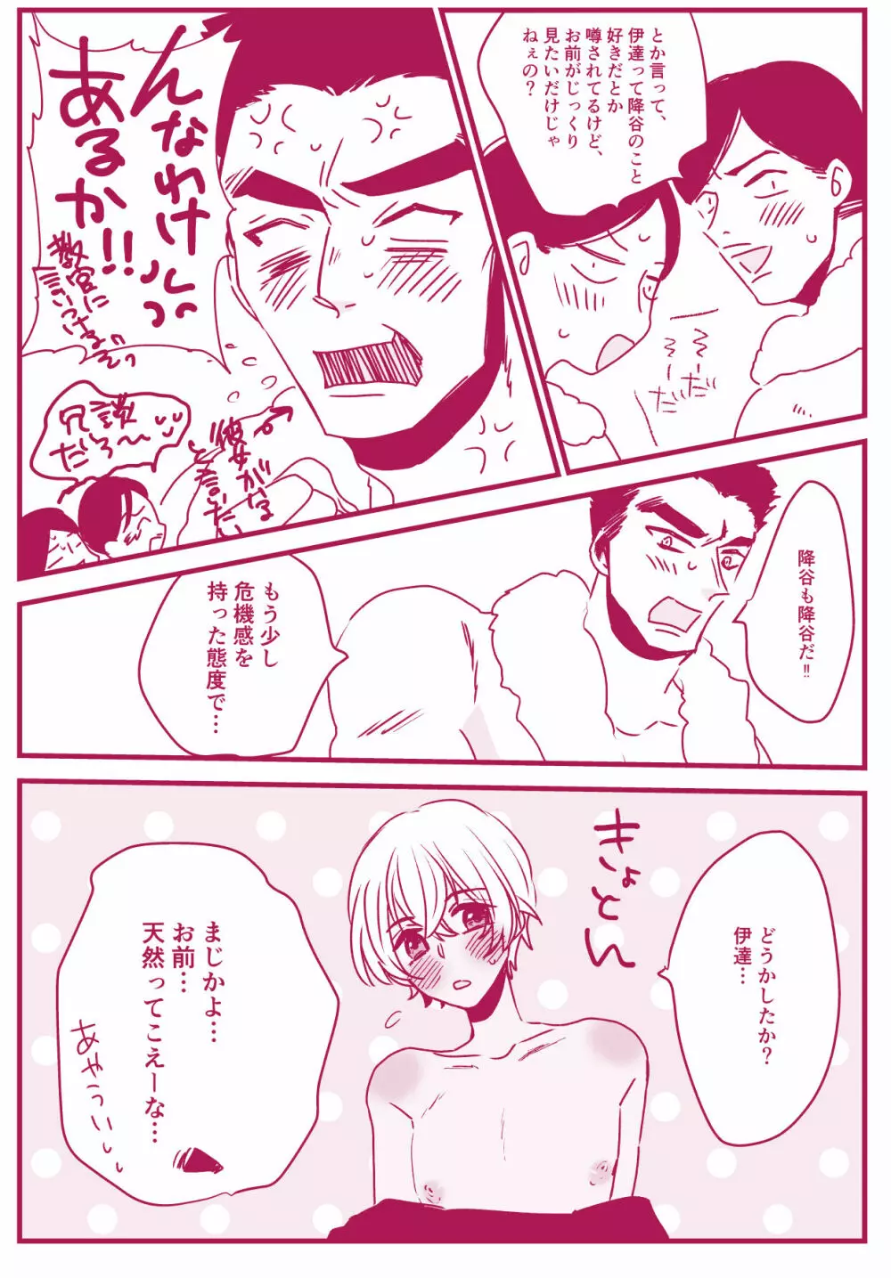 ネコと野獣 Page.4