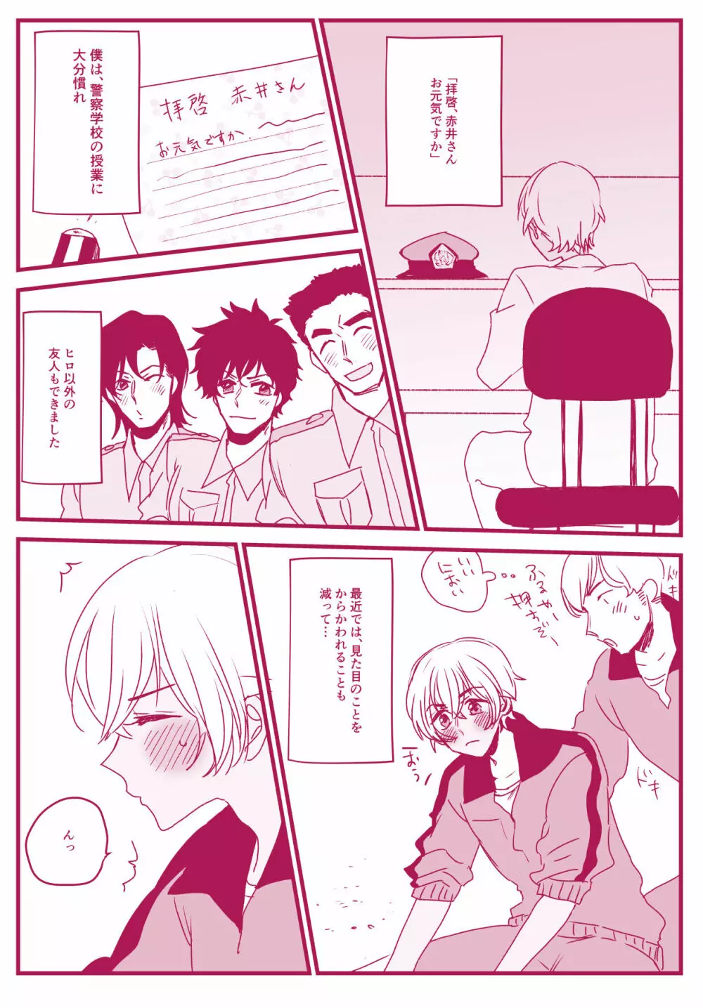 ネコと野獣 Page.6