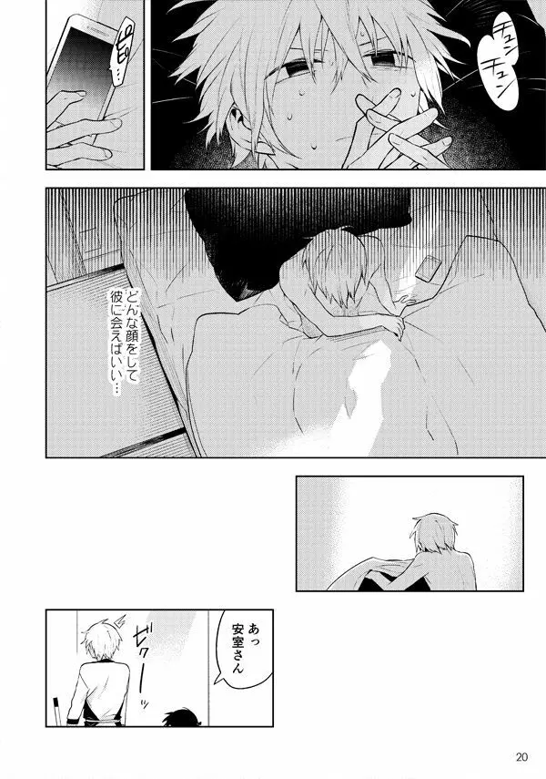 愛にてへんに無いとかく Page.19