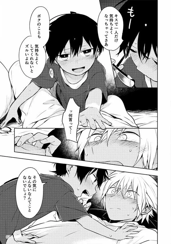 愛にてへんに無いとかく Page.6