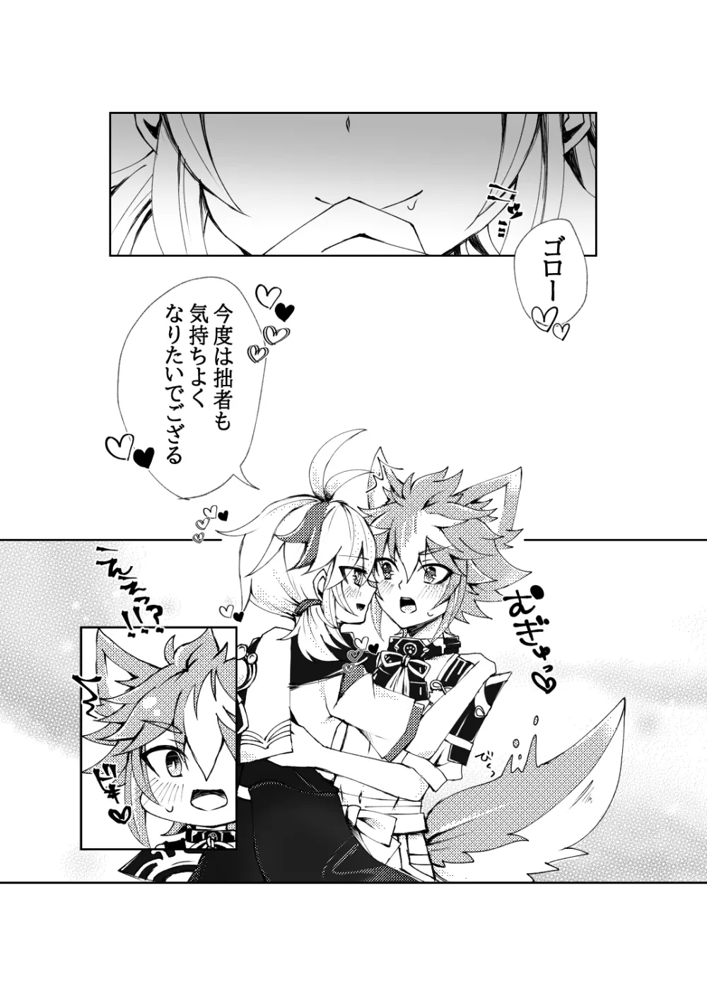 ゴロ万漫画 Page.15