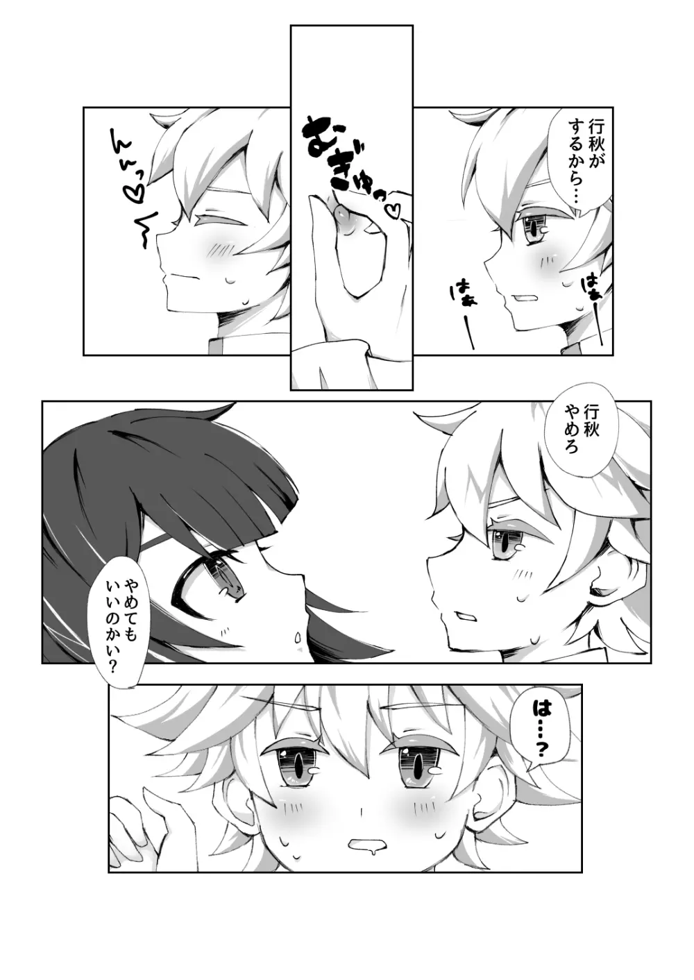 重雲にえっちなふくを着させたい！！ Page.10