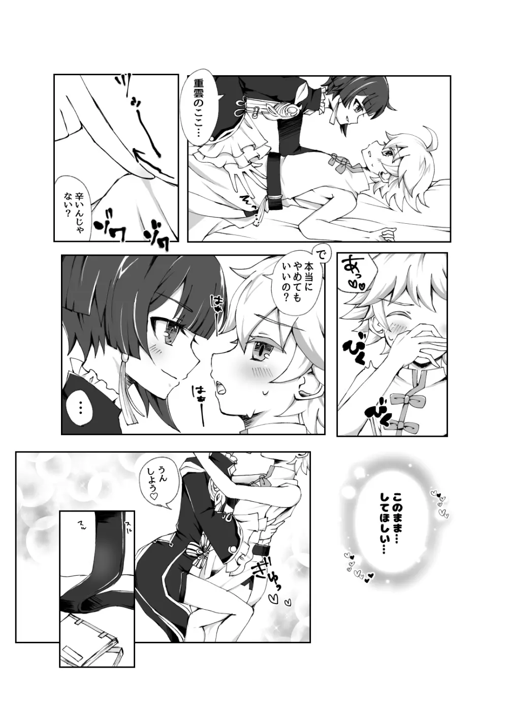 重雲にえっちなふくを着させたい！！ Page.11