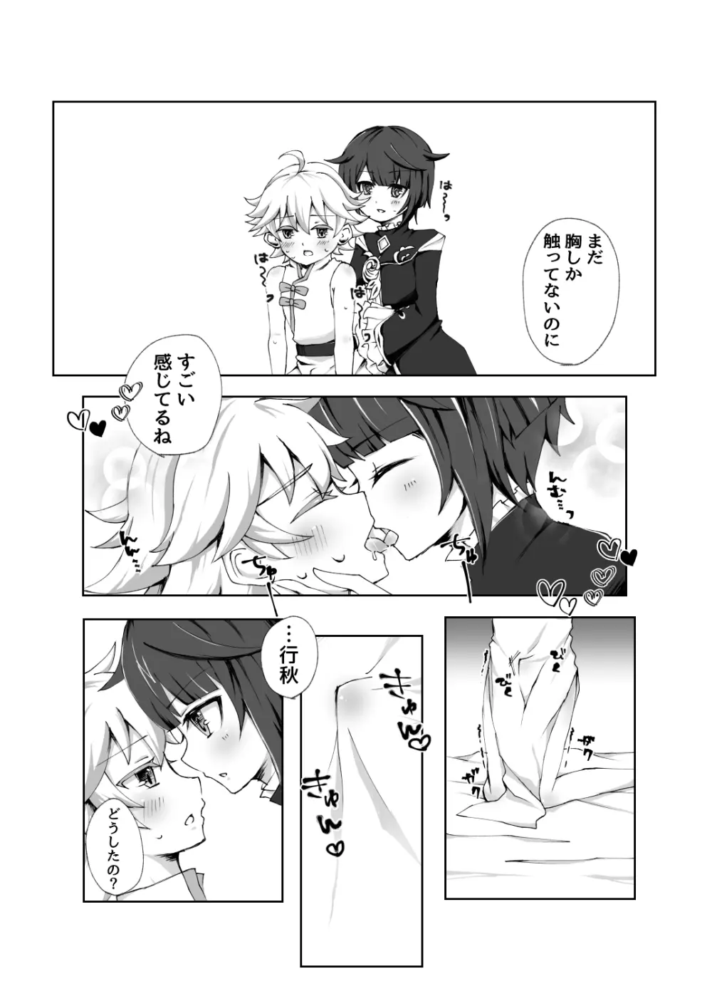 重雲にえっちなふくを着させたい！！ Page.13