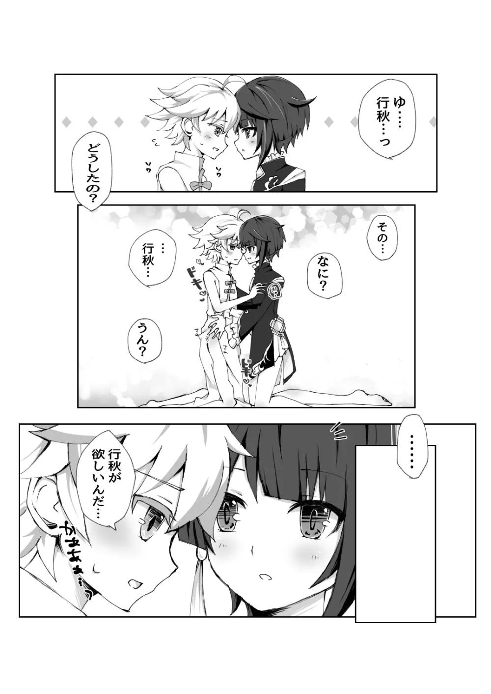 重雲にえっちなふくを着させたい！！ Page.15