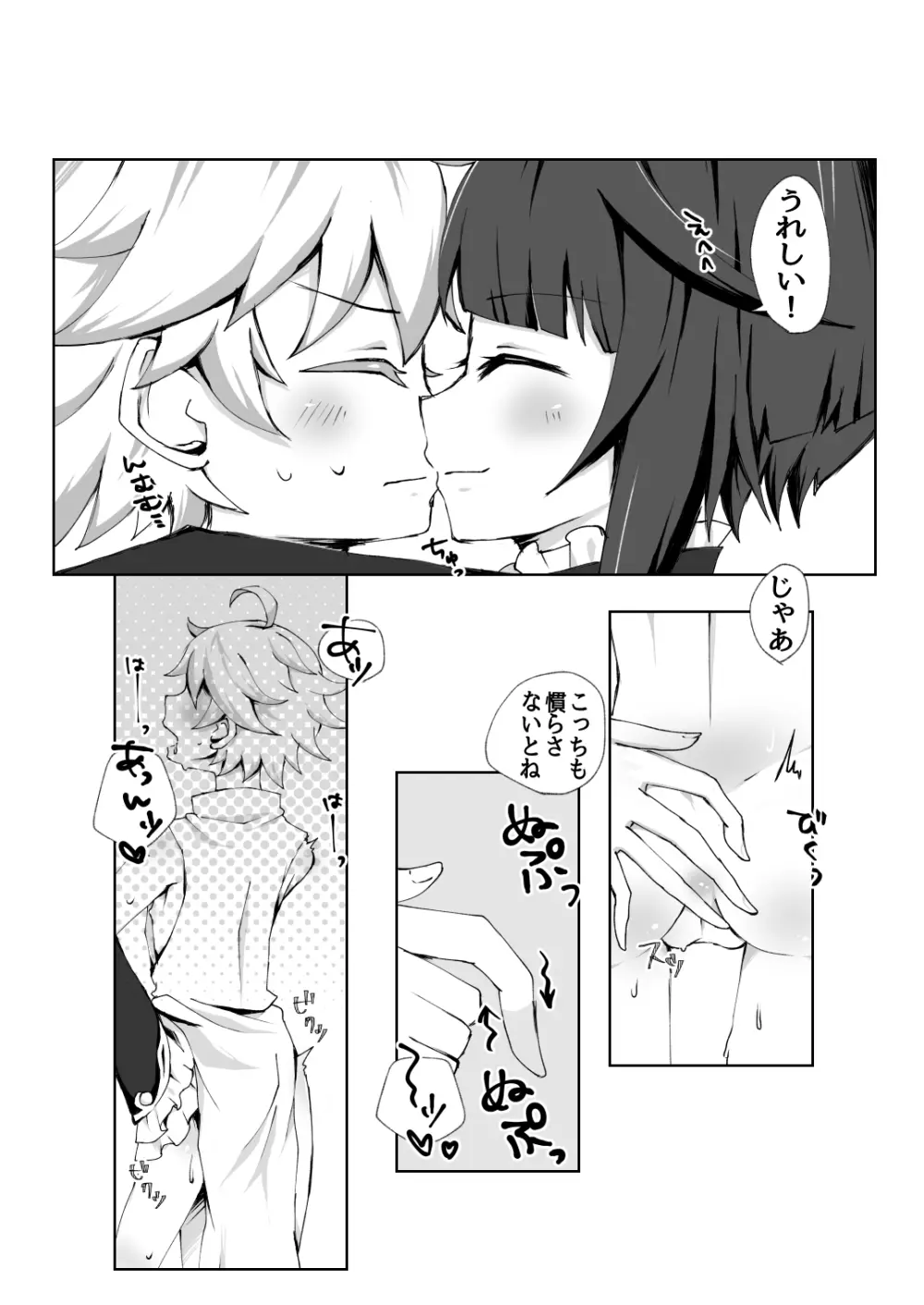 重雲にえっちなふくを着させたい！！ Page.16