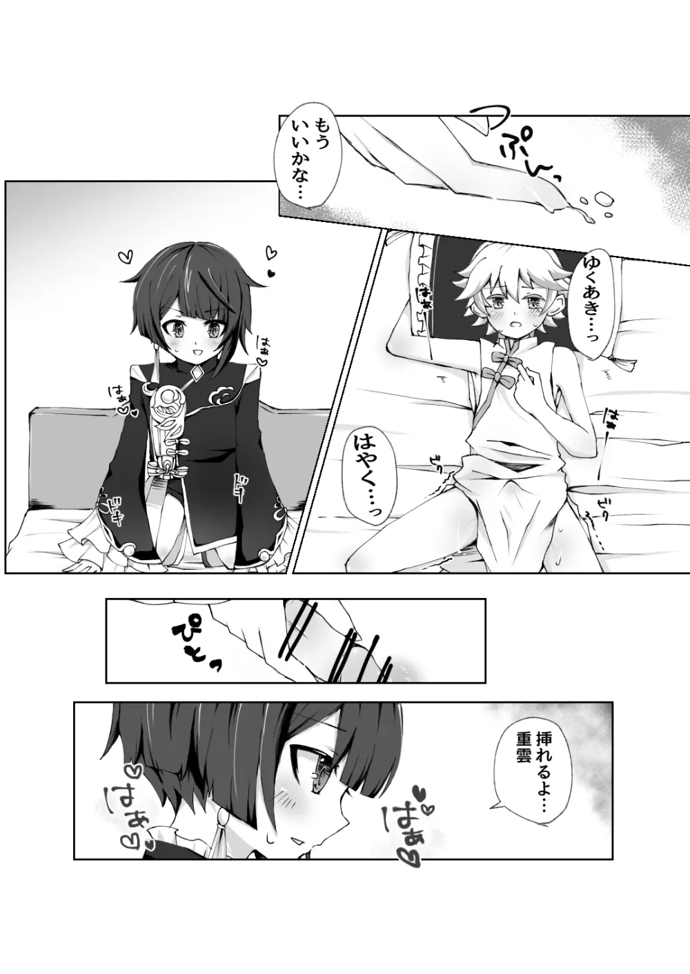 重雲にえっちなふくを着させたい！！ Page.17