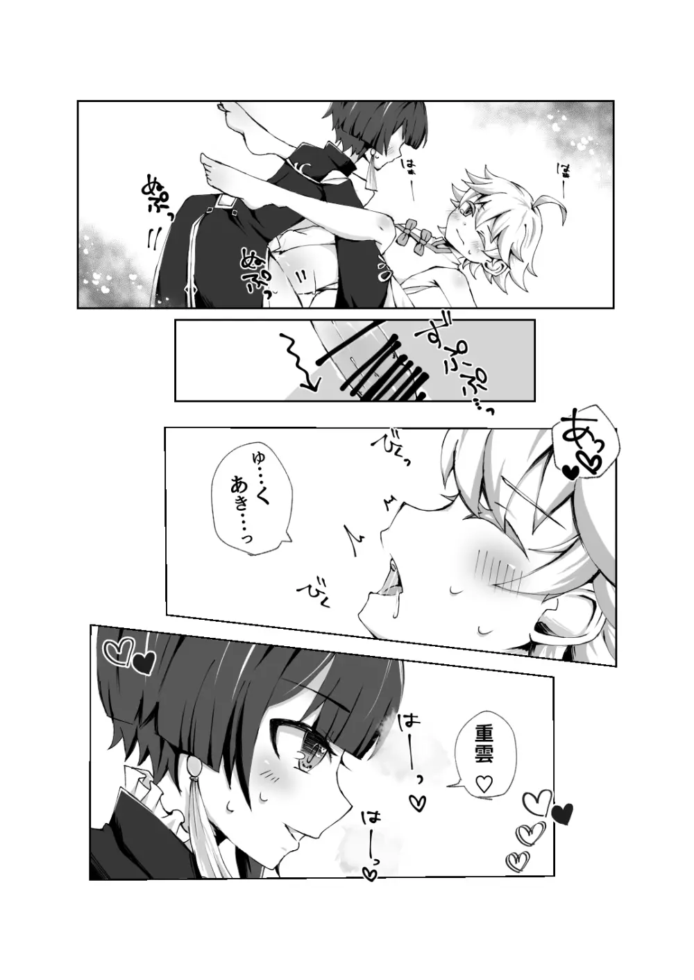 重雲にえっちなふくを着させたい！！ Page.18