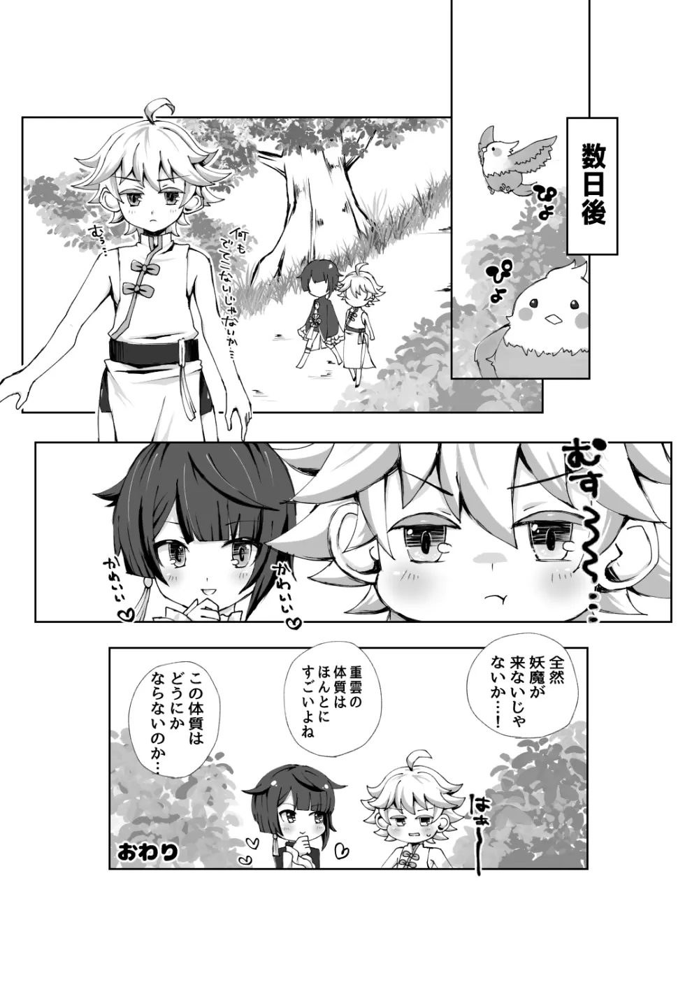 重雲にえっちなふくを着させたい！！ Page.23