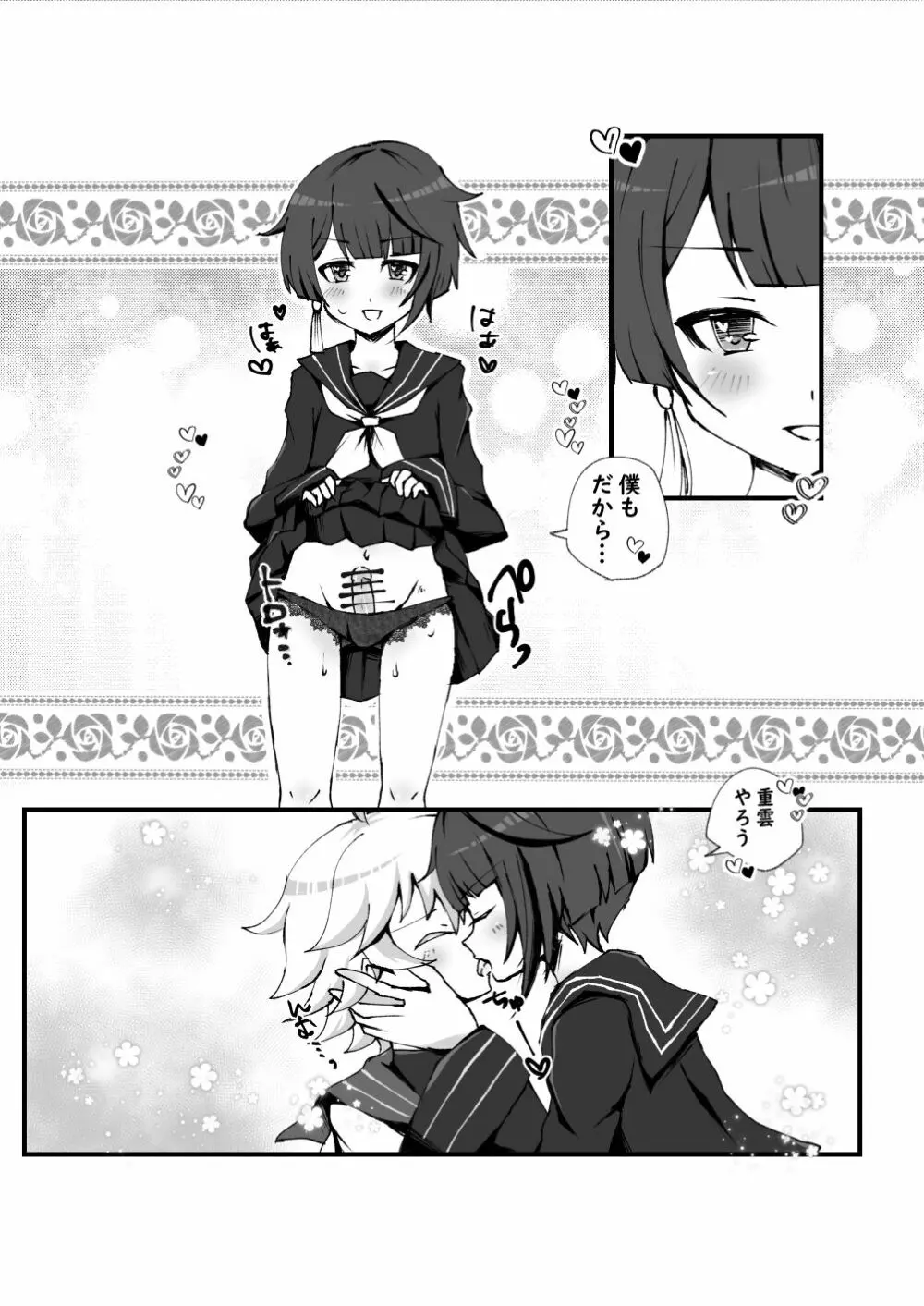 重雲にえっちなふくを着させたい！！ Page.28