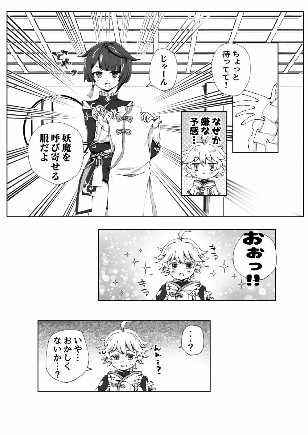 重雲にえっちなふくを着させたい！！ Page.3