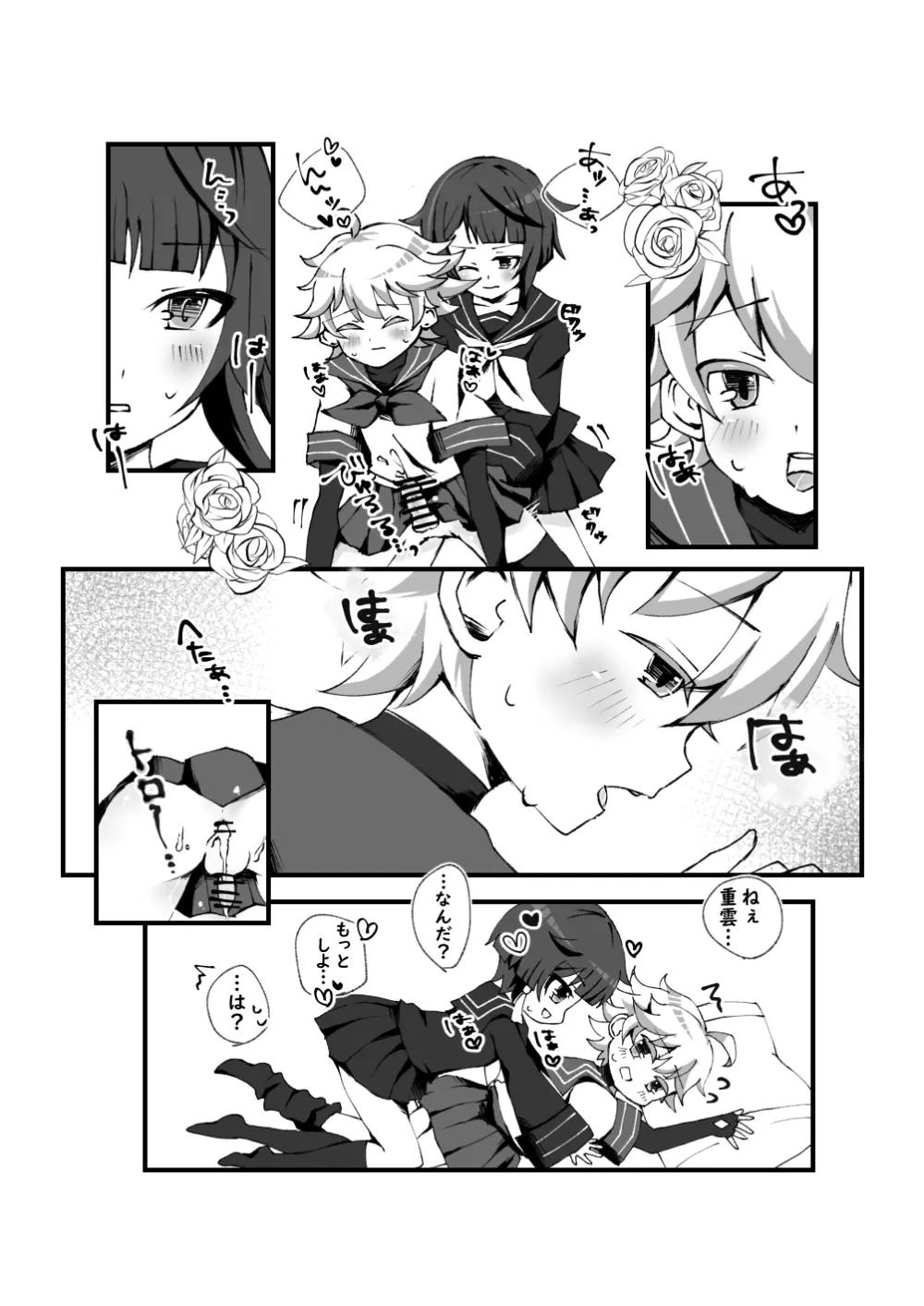 重雲にえっちなふくを着させたい！！ Page.30