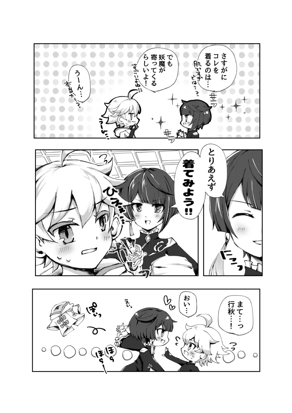 重雲にえっちなふくを着させたい！！ Page.4