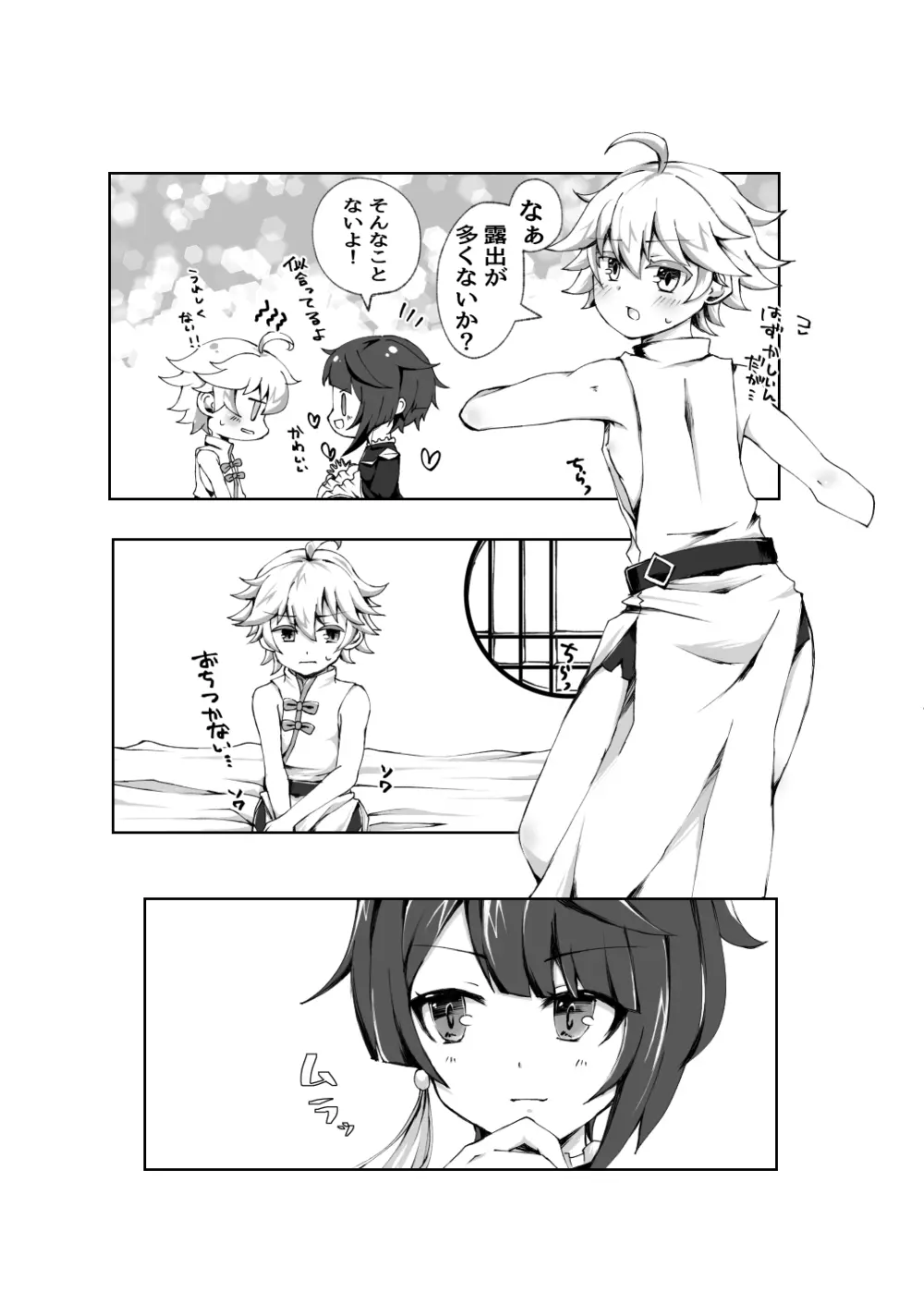 重雲にえっちなふくを着させたい！！ Page.6