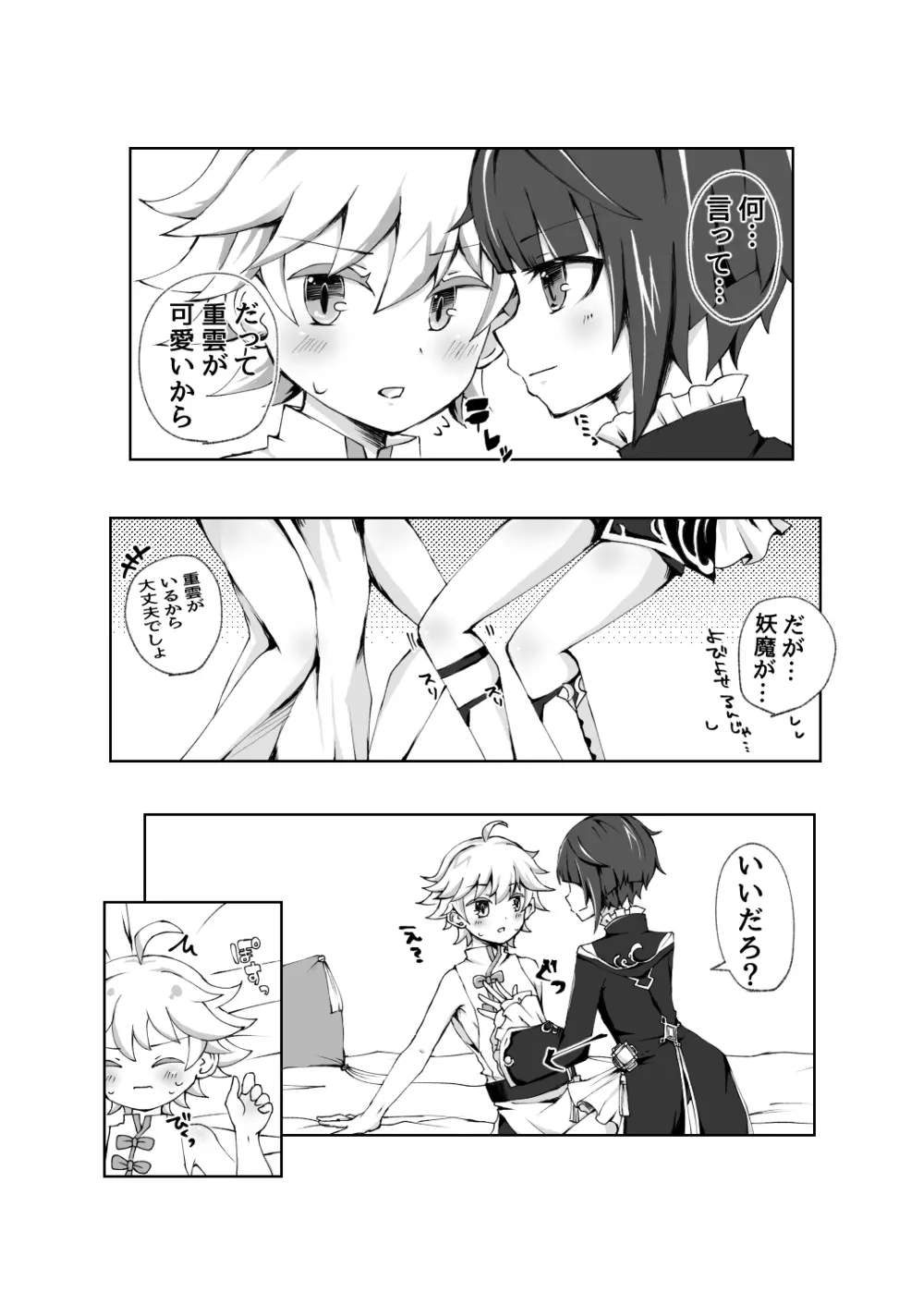 重雲にえっちなふくを着させたい！！ Page.8