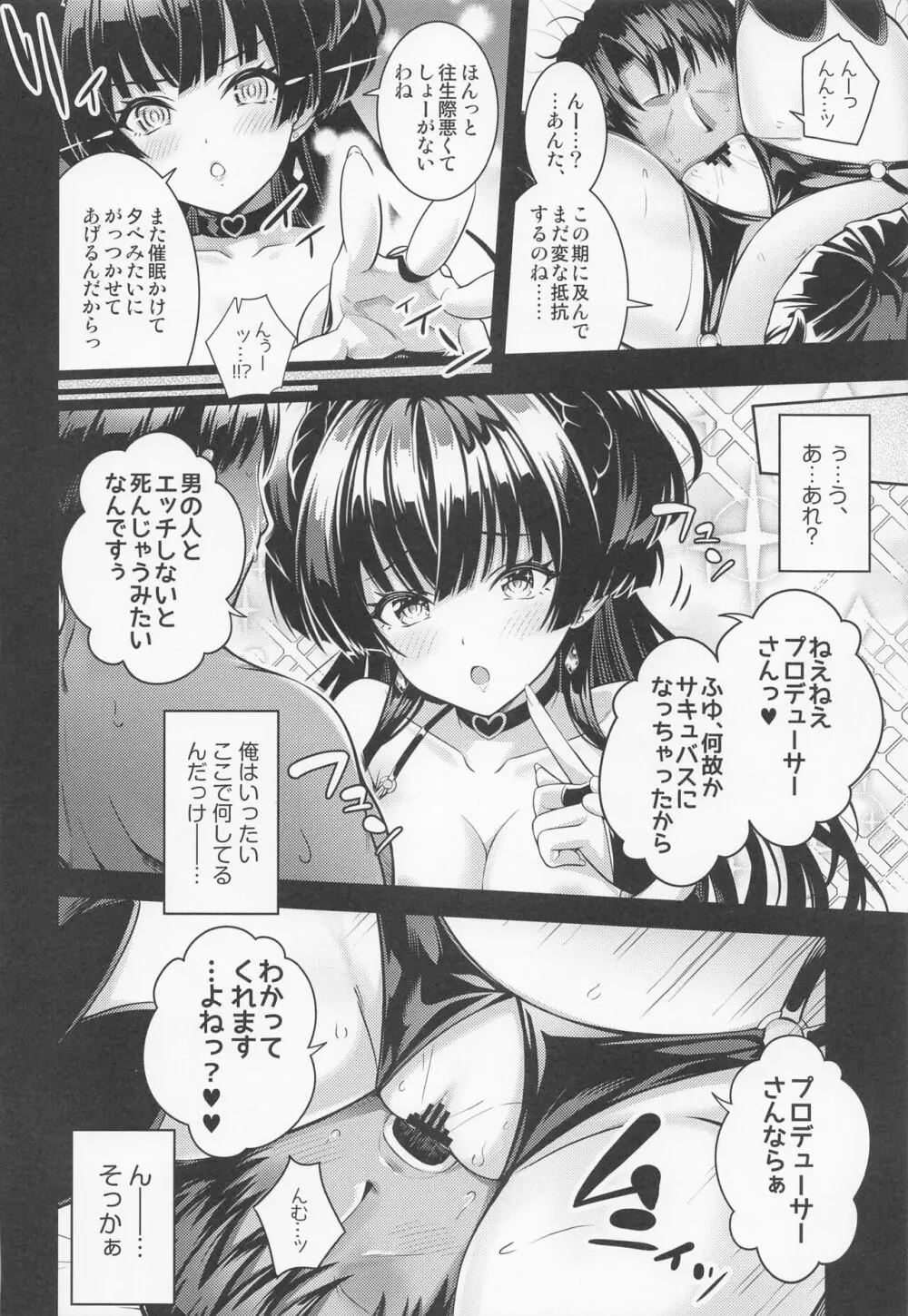 あんたはここでふゆに飼われるのよ!! ~淫魔な冬優子と種犬の俺~ Page.11