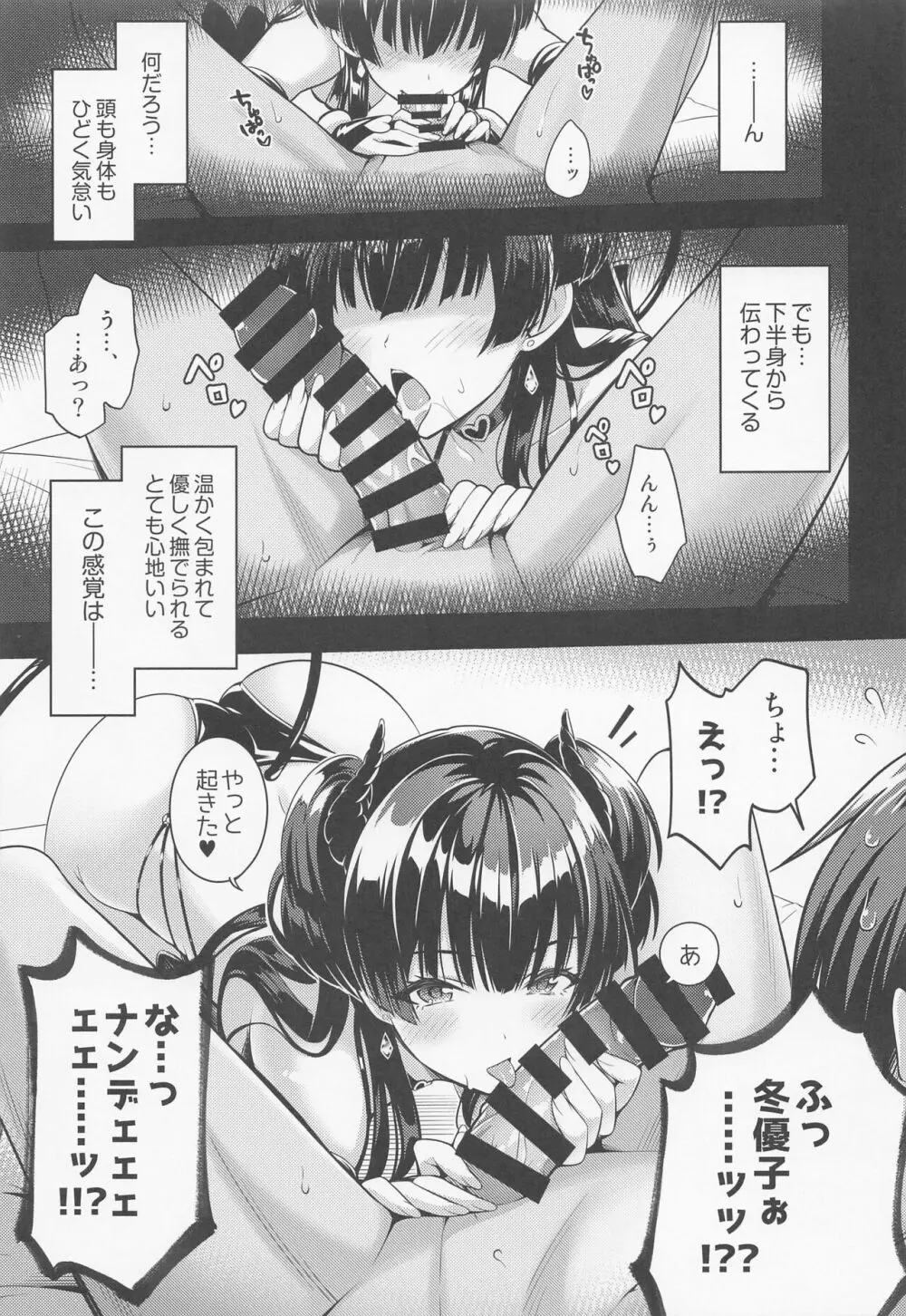 あんたはここでふゆに飼われるのよ!! ~淫魔な冬優子と種犬の俺~ Page.4