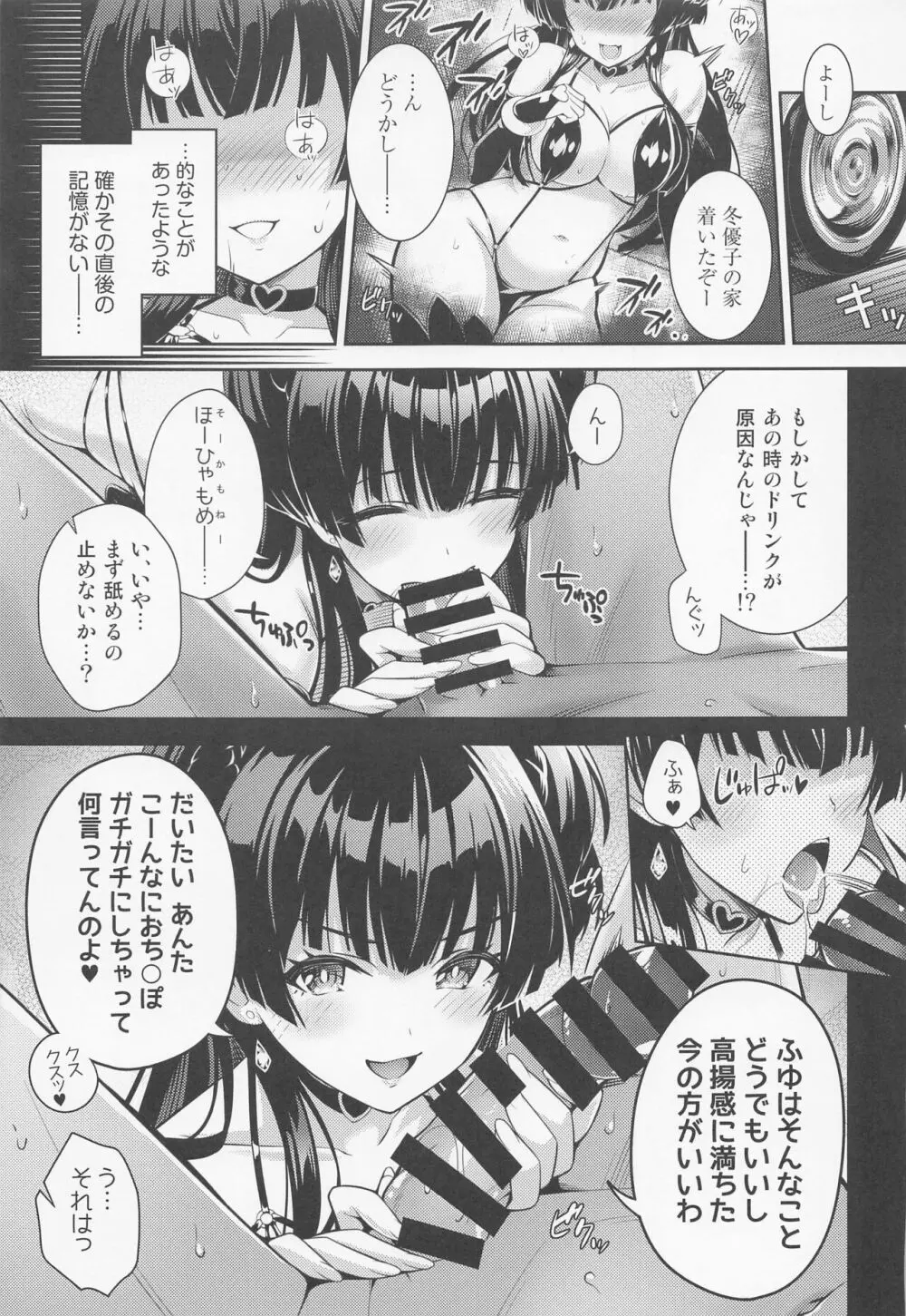 あんたはここでふゆに飼われるのよ!! ~淫魔な冬優子と種犬の俺~ Page.8