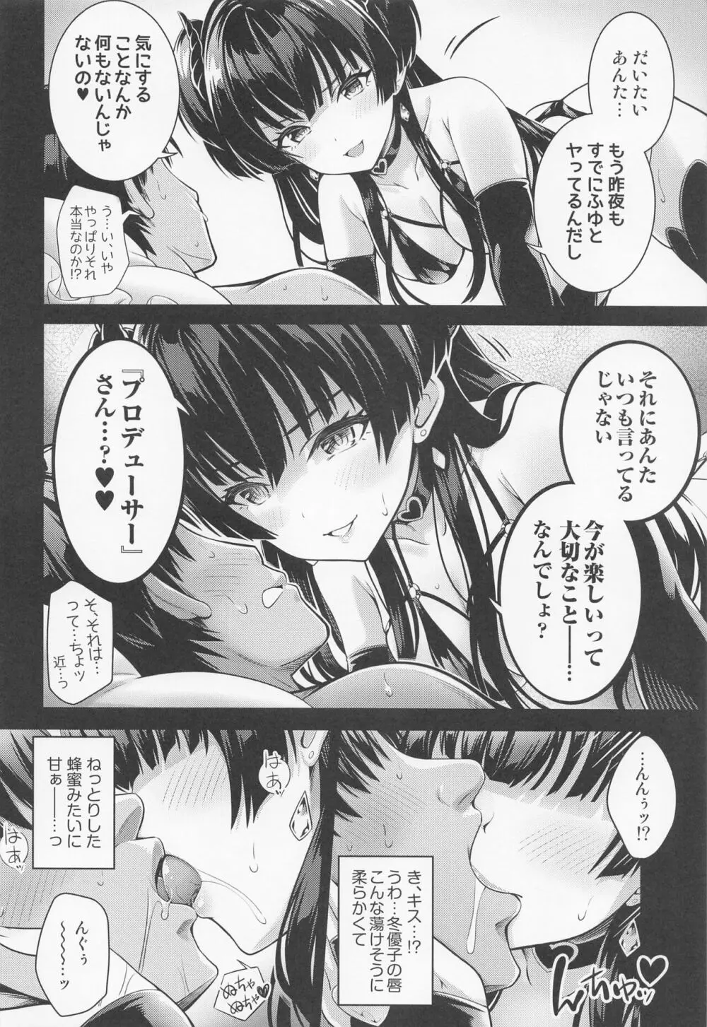 あんたはここでふゆに飼われるのよ!! ~淫魔な冬優子と種犬の俺~ Page.9