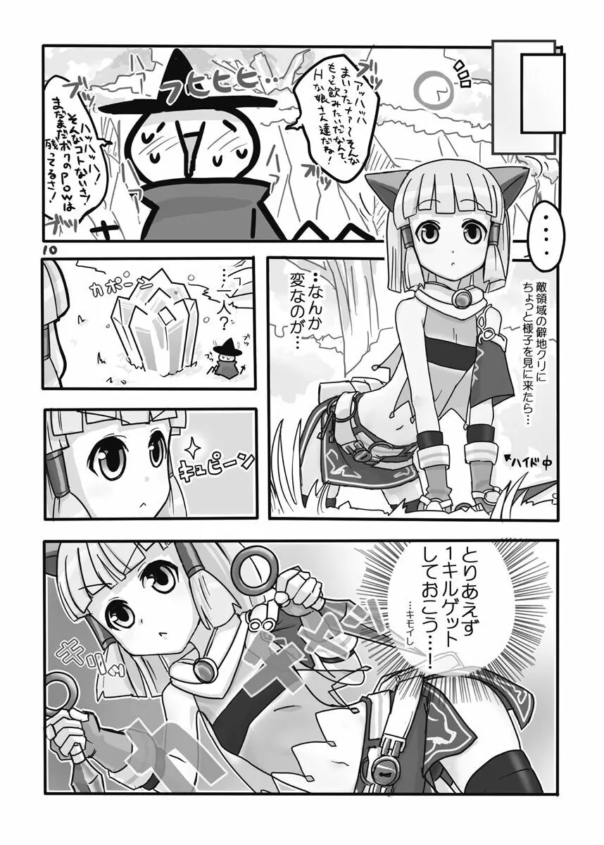 FEZな絵本。 Page.11