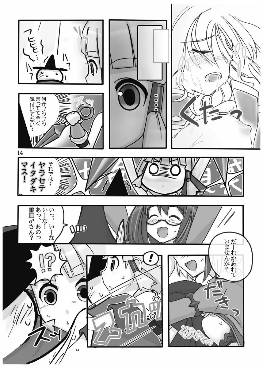 FEZな絵本。 Page.15