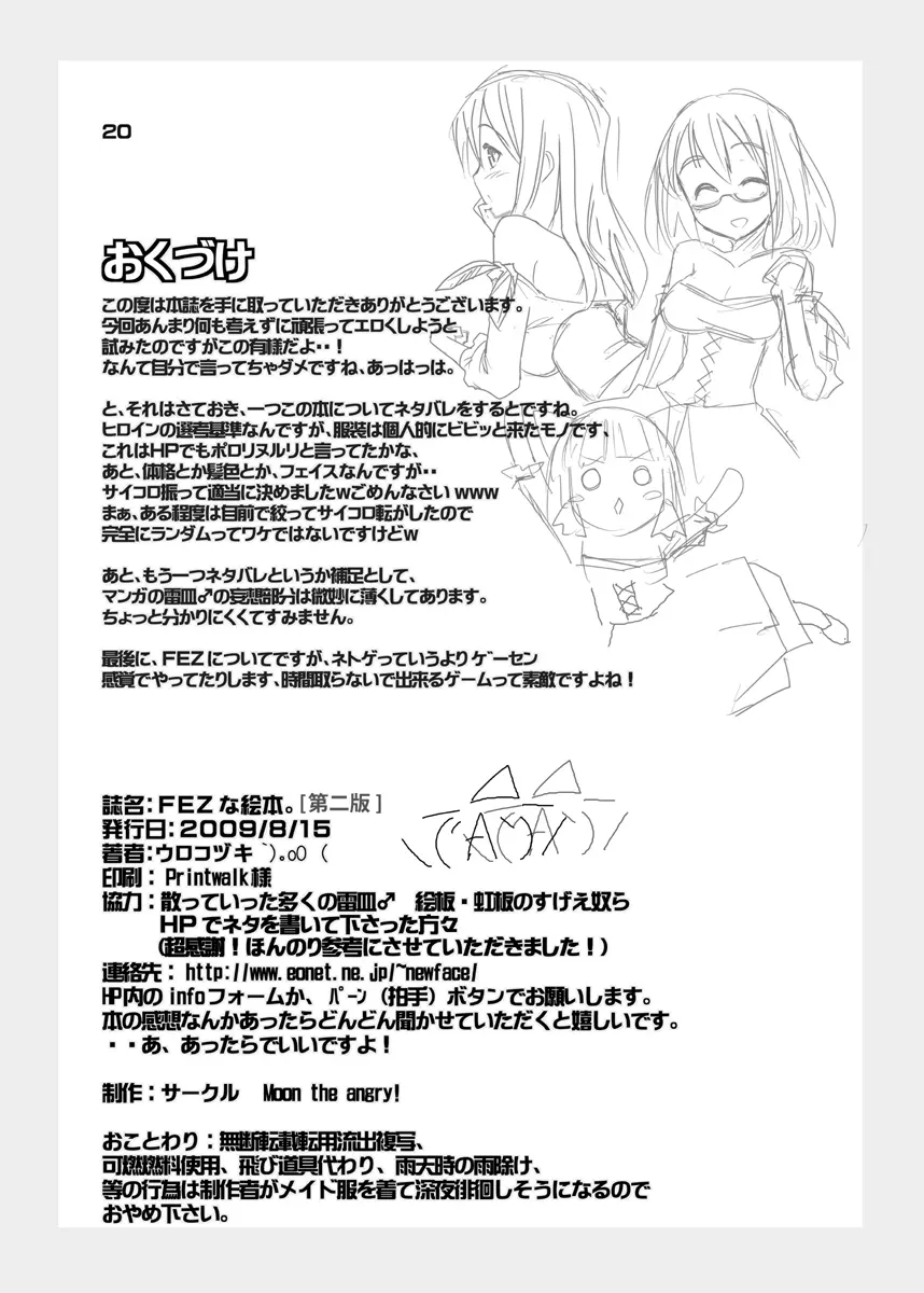 FEZな絵本。 Page.21