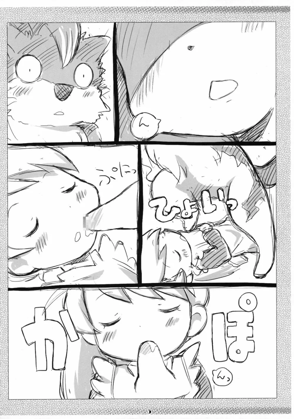 テーレッテレー! Page.4