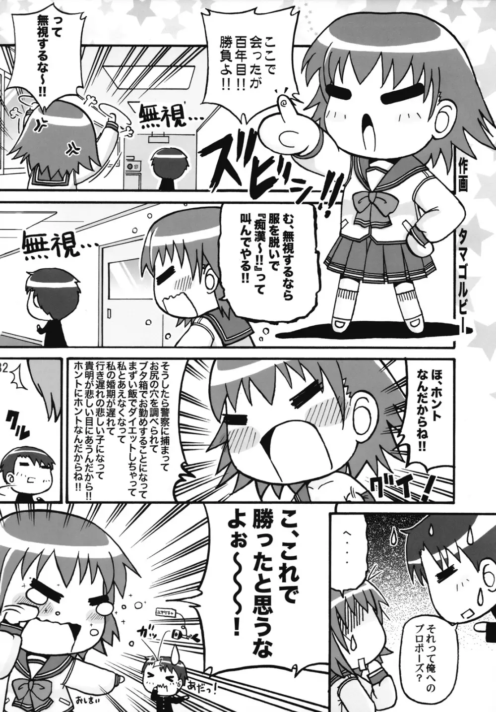 べろきす 2 Page.31