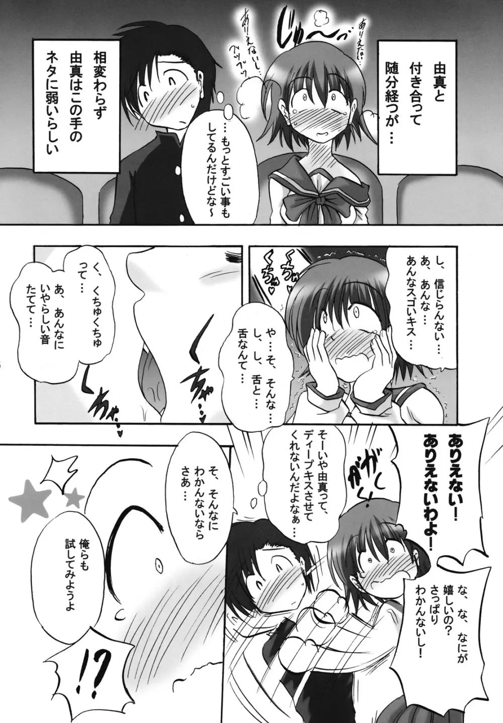 べろきす 2 Page.5