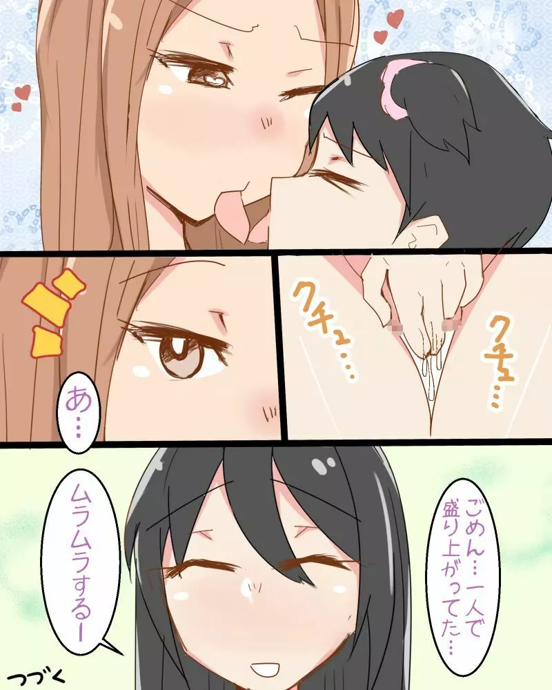 ショタ喰いお姉さんズ~セックス編~ Page.12