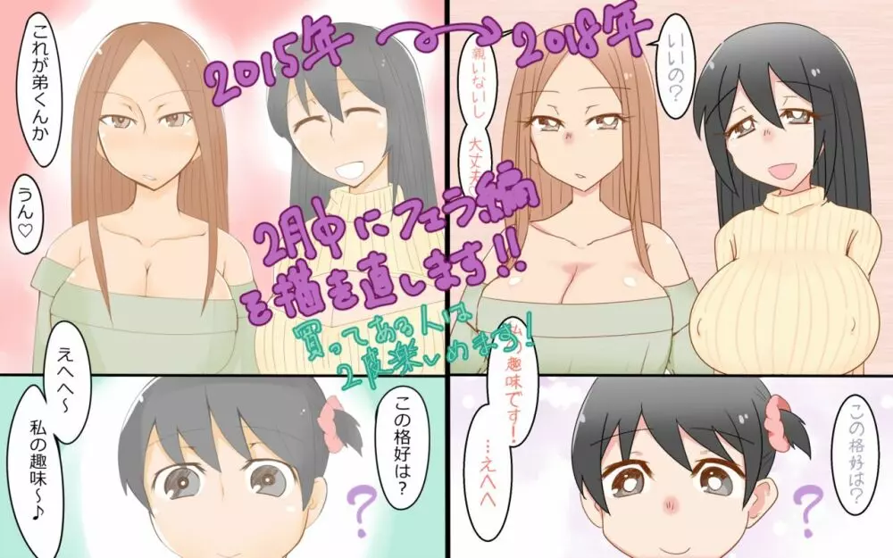 ショタ喰いお姉さんズ~セックス編~ Page.13