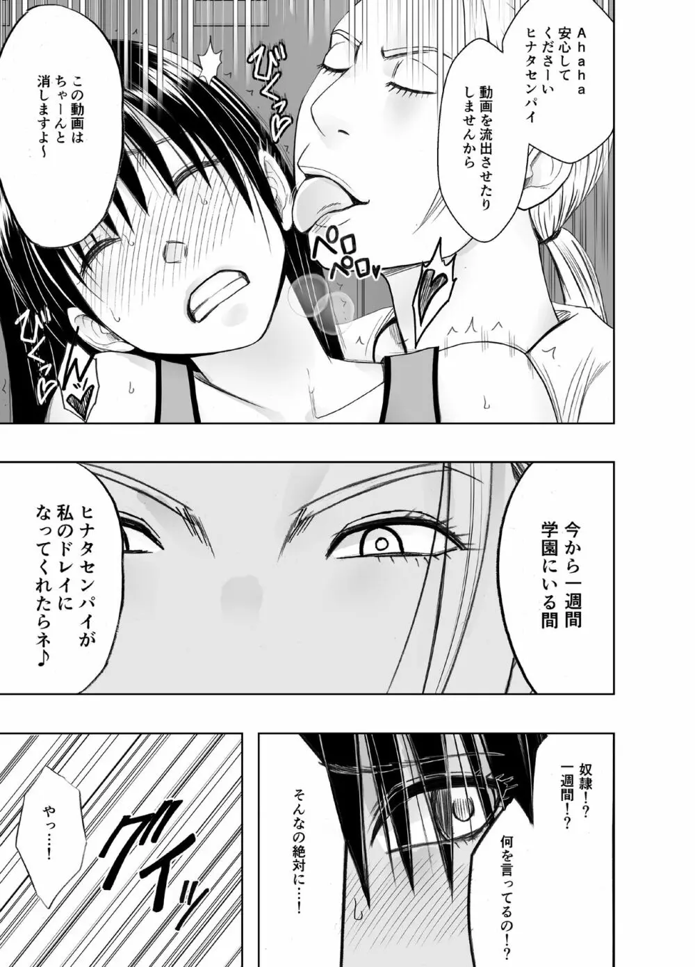 レズの留学生に一週間もてあそばれた私 Page.11