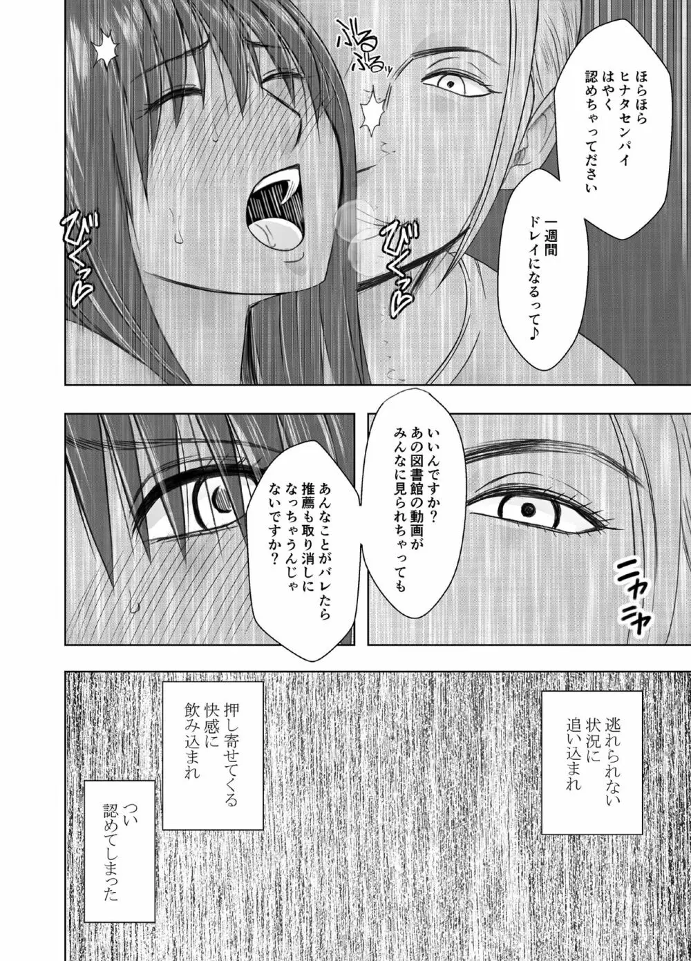 レズの留学生に一週間もてあそばれた私 Page.22