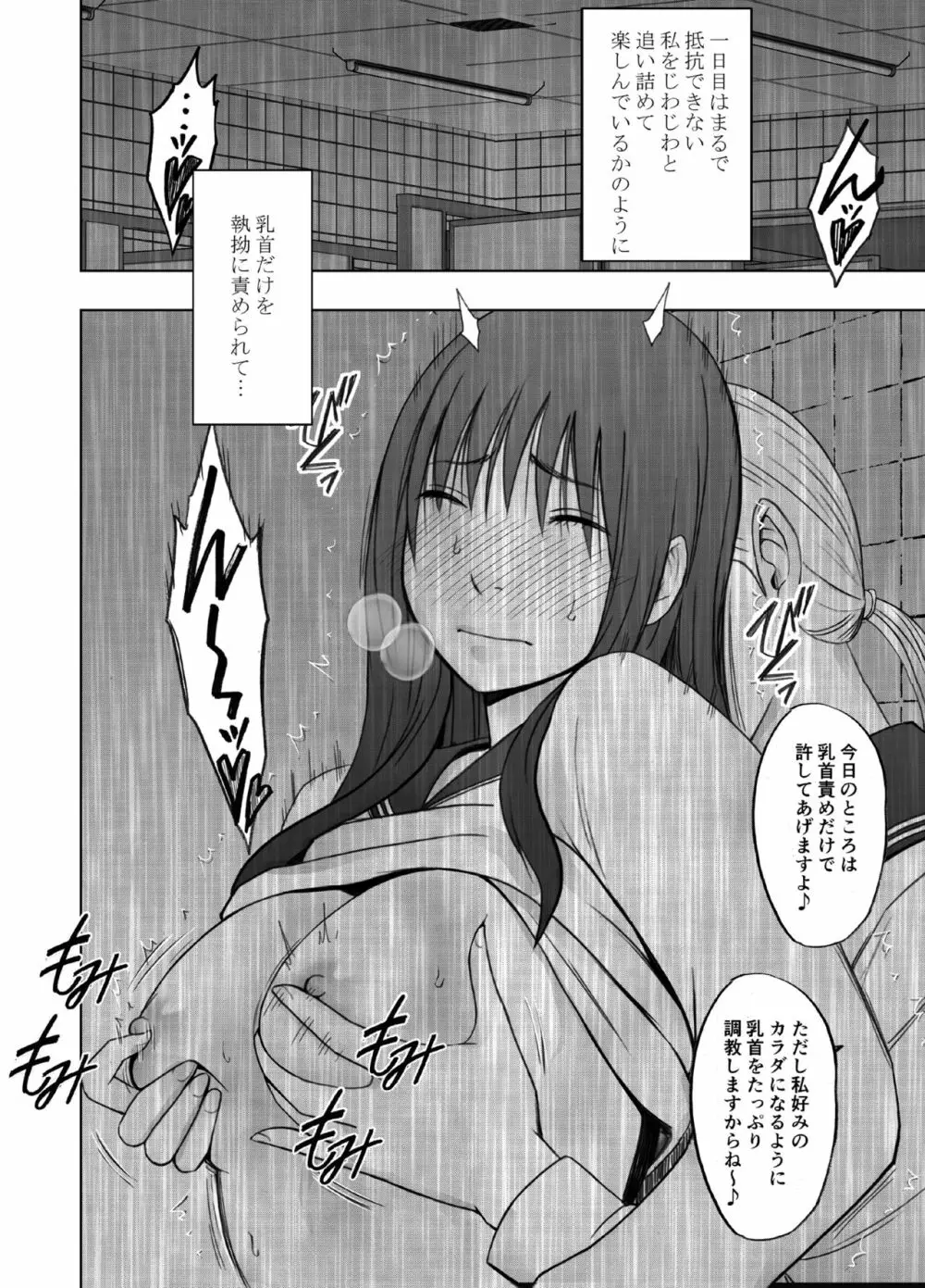 レズの留学生に一週間もてあそばれた私 Page.28