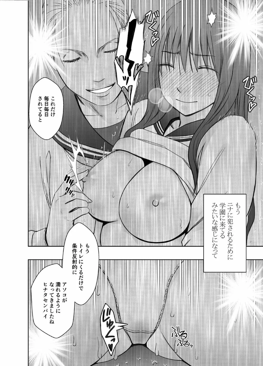 レズの留学生に一週間もてあそばれた私 Page.33