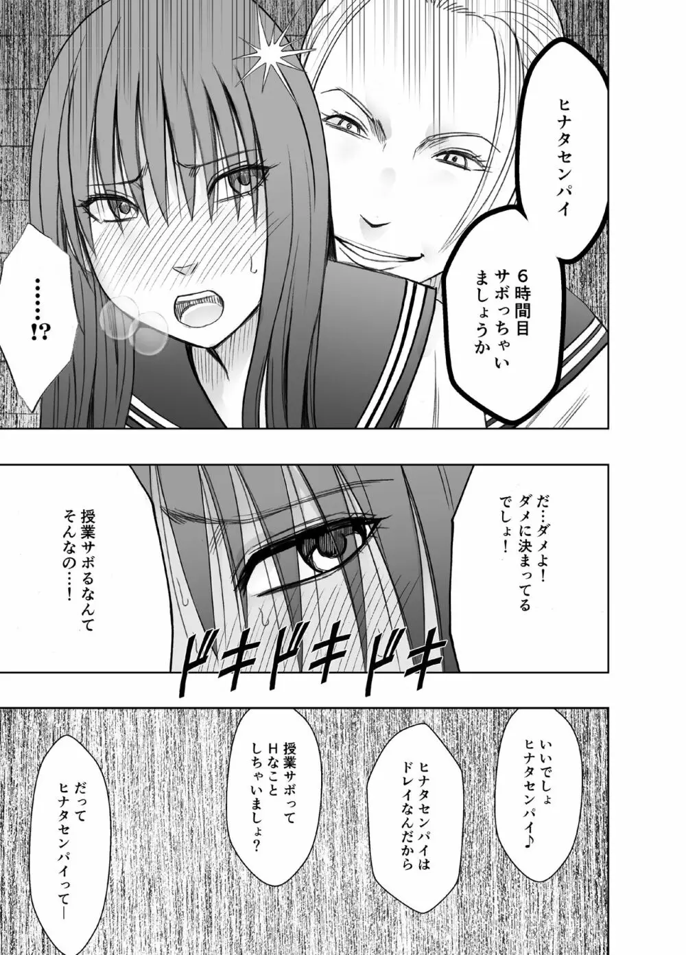 レズの留学生に一週間もてあそばれた私 Page.38