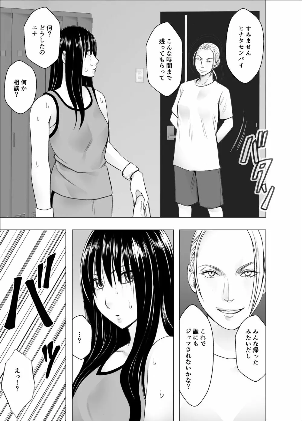 レズの留学生に一週間もてあそばれた私 Page.5