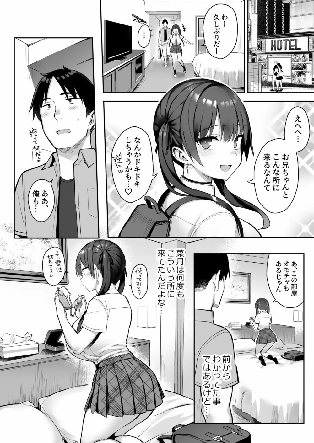 元陰キャの巨乳ヤリマン妹がエロすぎて、お兄ちゃんはもう…!! 3 Page.18