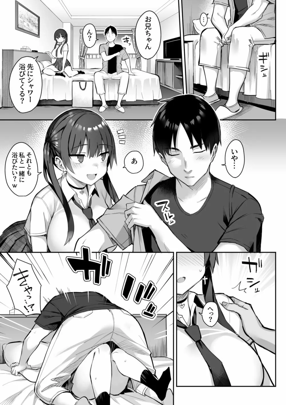 元陰キャの巨乳ヤリマン妹がエロすぎて、お兄ちゃんはもう…!! 3 Page.19