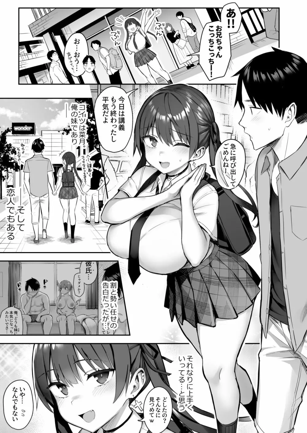 元陰キャの巨乳ヤリマン妹がエロすぎて、お兄ちゃんはもう…!! 3 Page.3