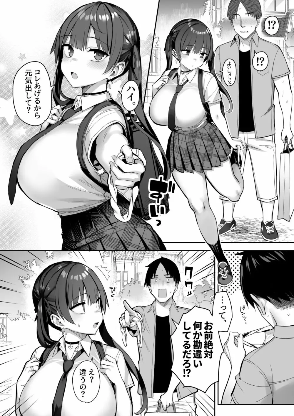 元陰キャの巨乳ヤリマン妹がエロすぎて、お兄ちゃんはもう…!! 3 Page.32