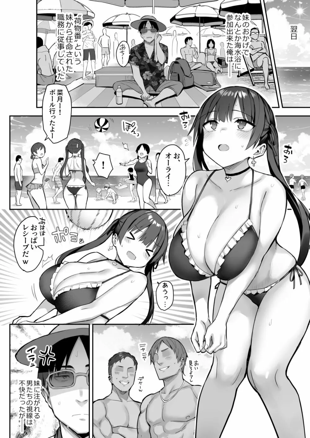 元陰キャの巨乳ヤリマン妹がエロすぎて、お兄ちゃんはもう…!! 3 Page.34