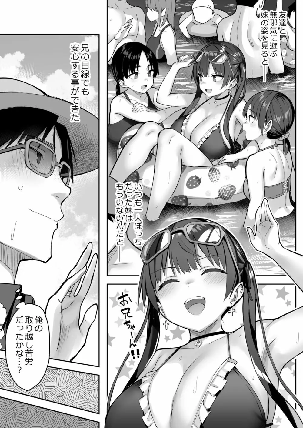 元陰キャの巨乳ヤリマン妹がエロすぎて、お兄ちゃんはもう…!! 3 Page.35