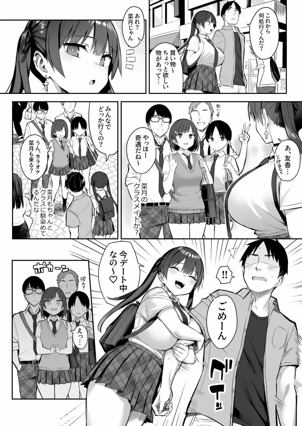 元陰キャの巨乳ヤリマン妹がエロすぎて、お兄ちゃんはもう…!! 3 Page.4