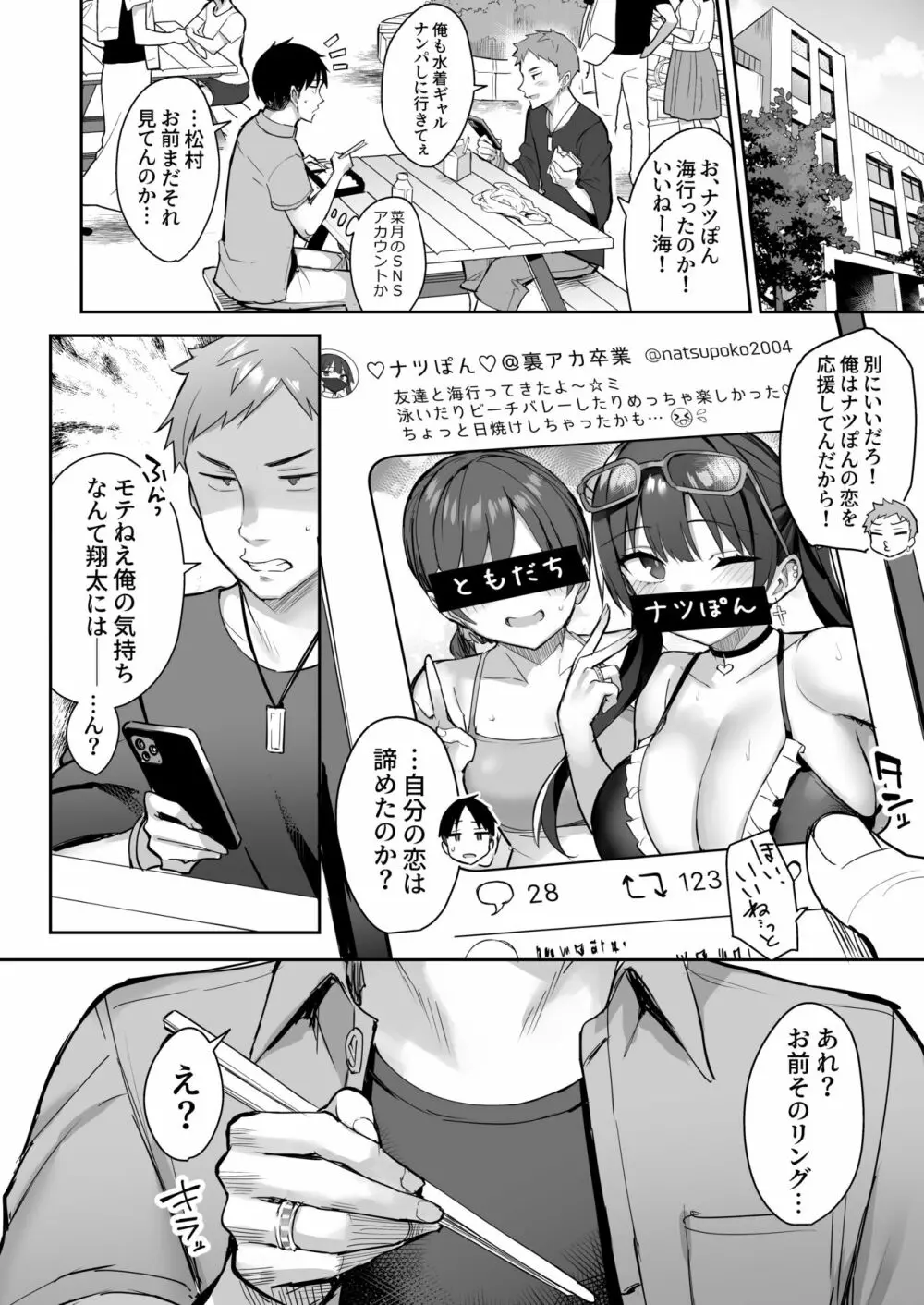 元陰キャの巨乳ヤリマン妹がエロすぎて、お兄ちゃんはもう…!! 3 Page.54