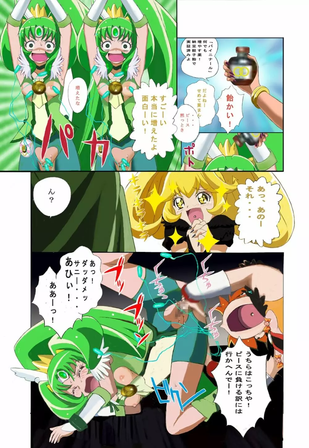 エビルスマイルプリキ〇ア!バッドエンド フルカラー版 Page.6