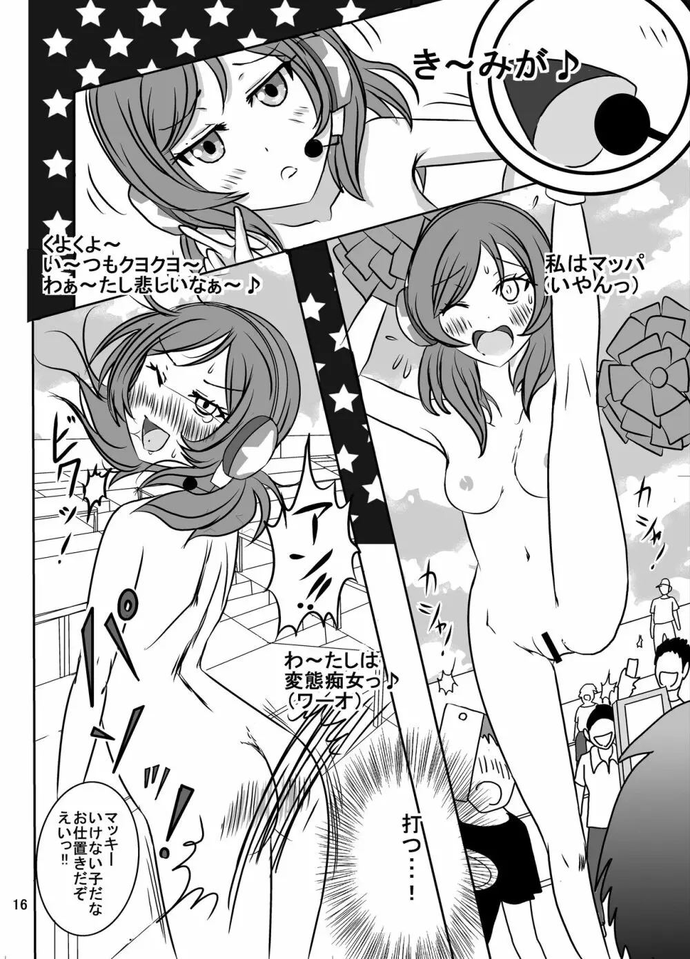 [Dressblackheulee (ブラック馬鹿)] 全裸チアライブ(恥)は見物人だらけ Page.16