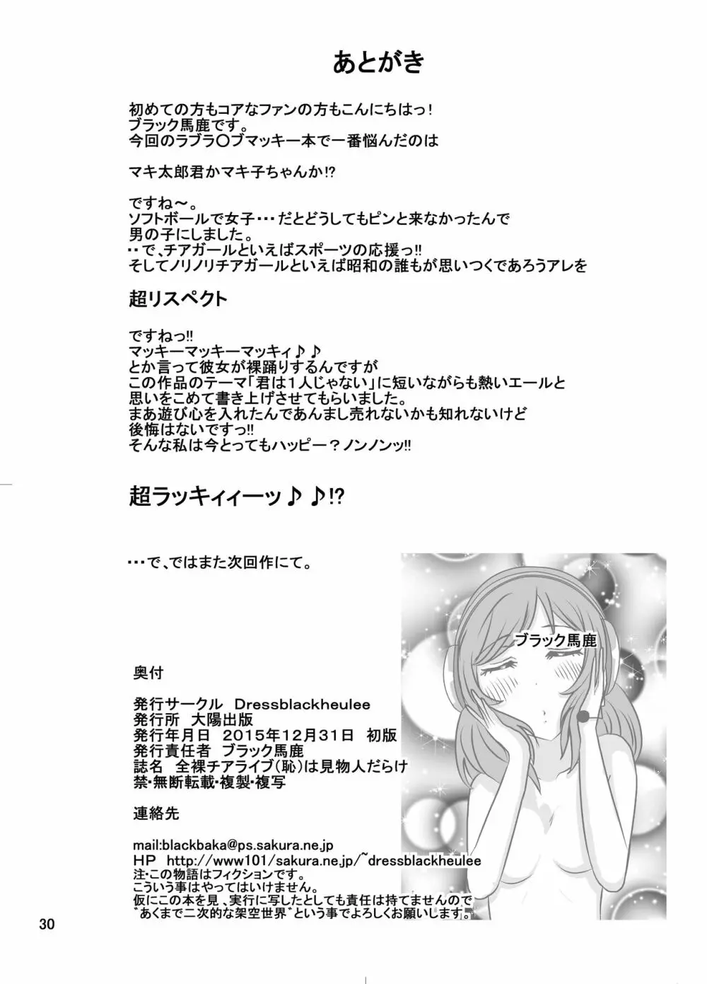 [Dressblackheulee (ブラック馬鹿)] 全裸チアライブ(恥)は見物人だらけ Page.29