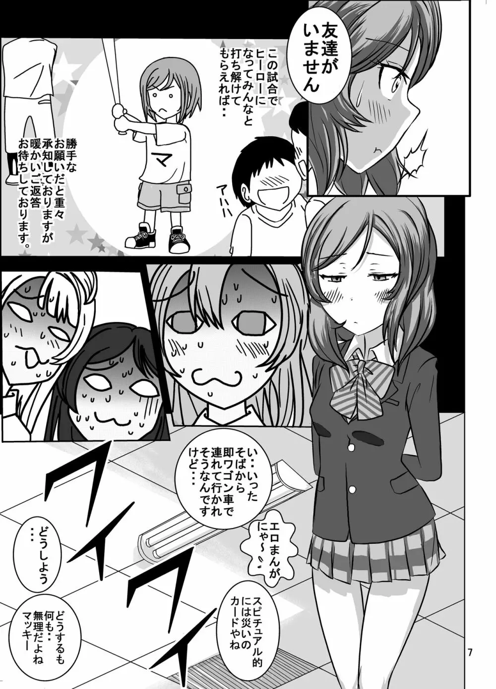 [Dressblackheulee (ブラック馬鹿)] 全裸チアライブ(恥)は見物人だらけ Page.7