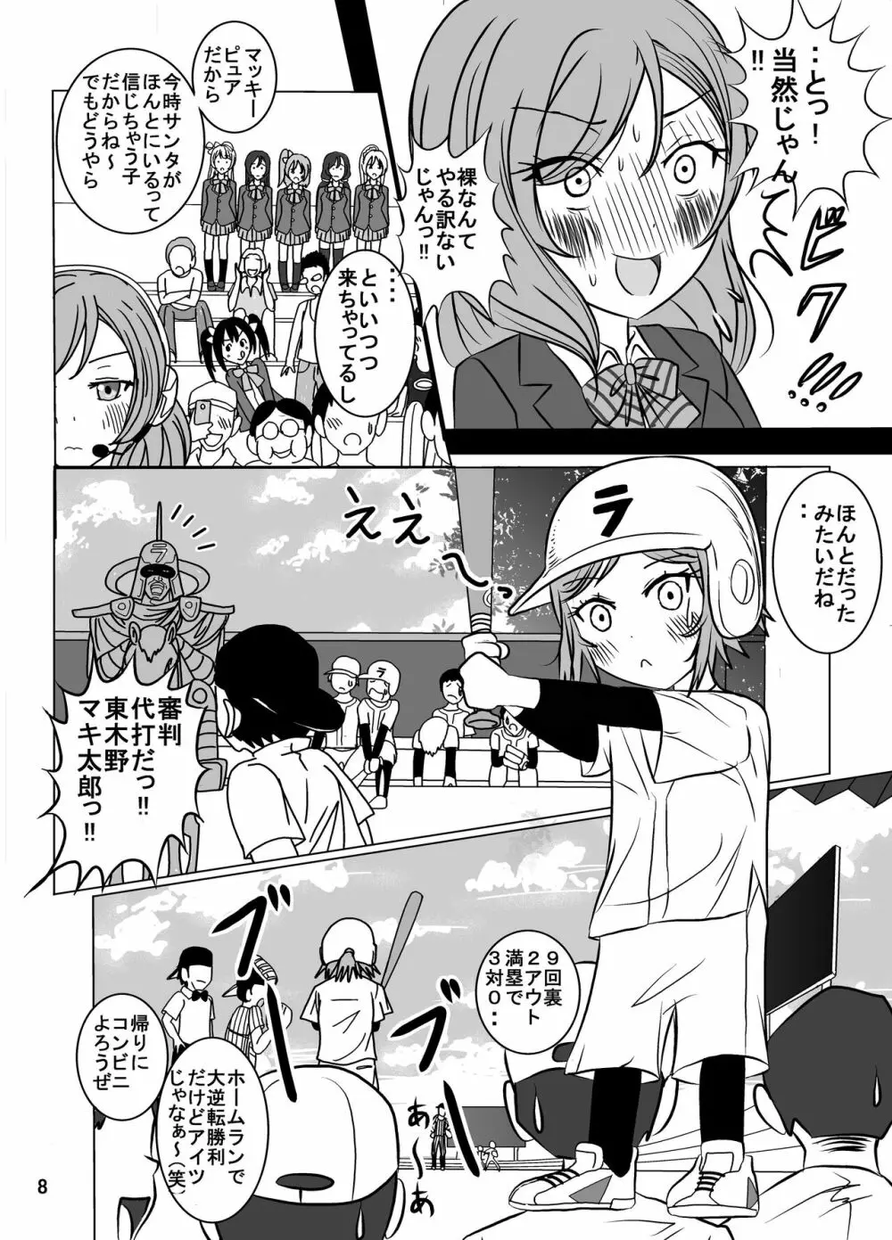 [Dressblackheulee (ブラック馬鹿)] 全裸チアライブ(恥)は見物人だらけ Page.8